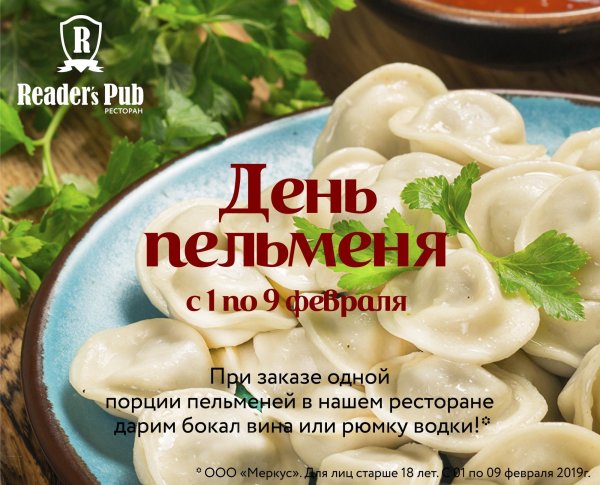 День пельменей поздравления