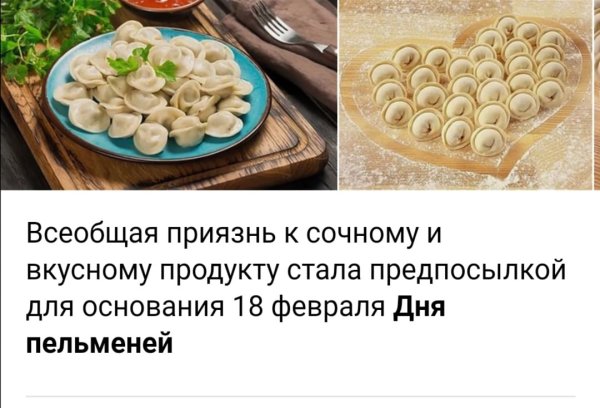 День пельменей
