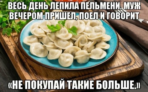 С днем пельменей прикольные