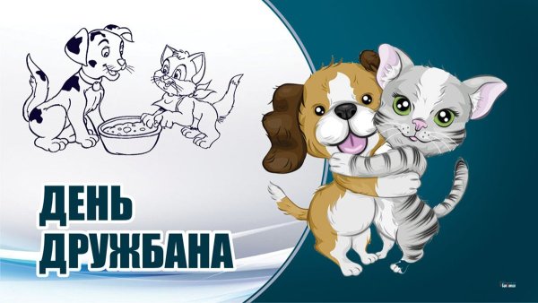 День дружбана 27 сентября