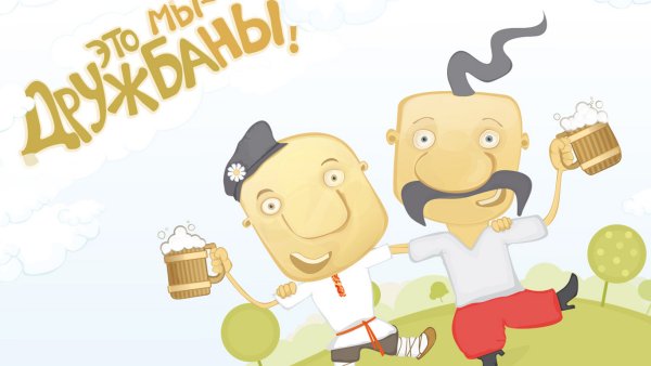 День друзей