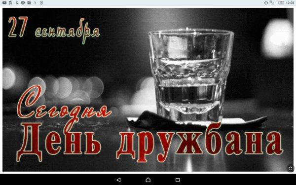 С днем дружбана 27 сентября открытки