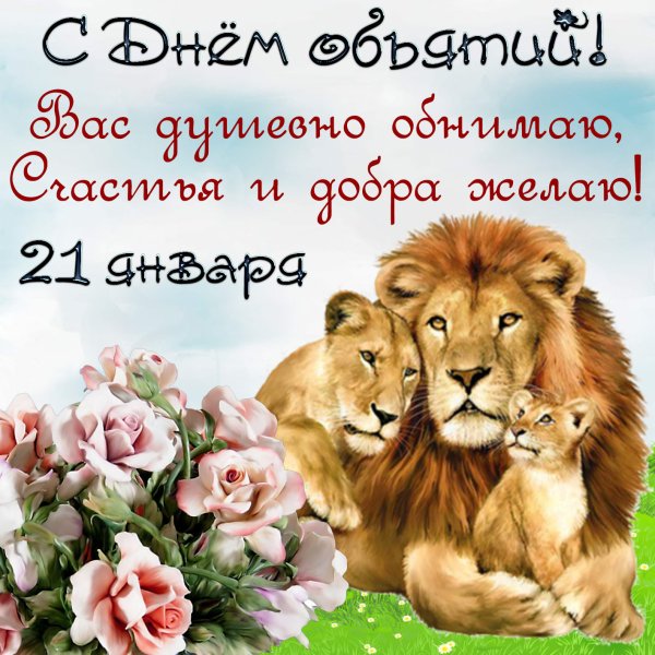 Всемирный день Льва