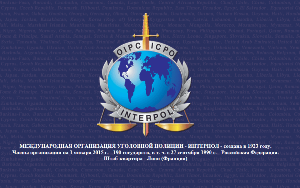 1923 Создана Международная организация уголовной полиции Интерпол