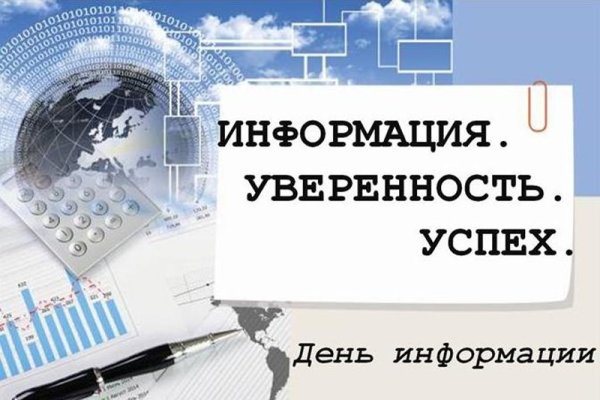 26 Ноября Всемирный день информации