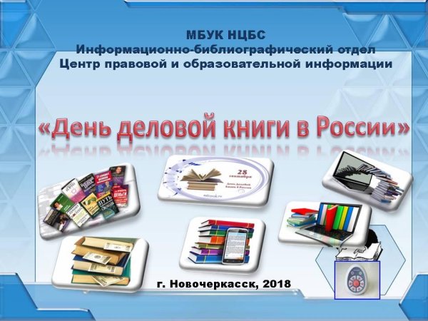 День деловой книги