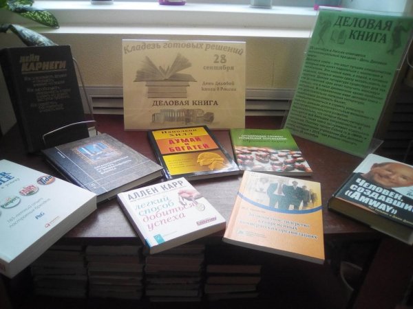 День деловой книги