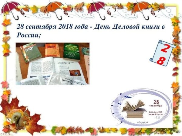 День деловой книги в России
