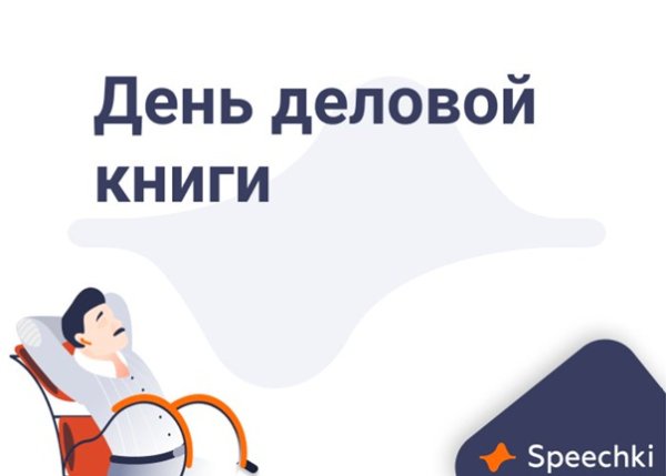День деловой книги