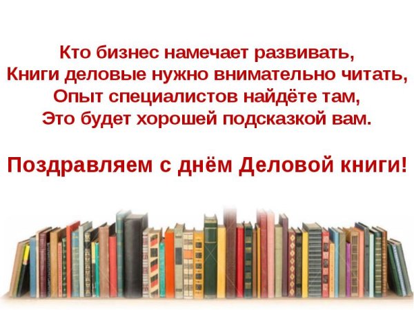 День деловой книги