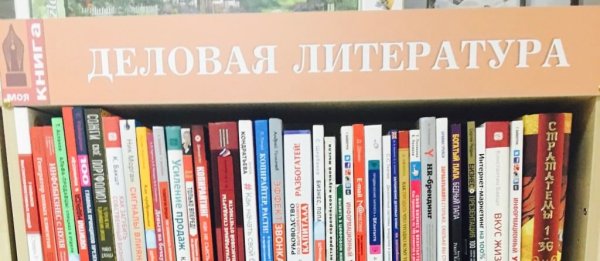 Деловая книга