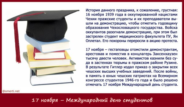 Международный день студента
