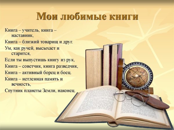Любимые книги