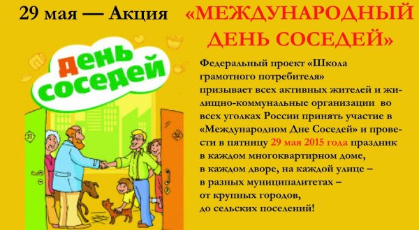 С днем соседей поздравления