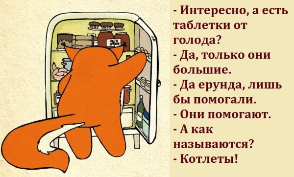 Таблетки от голода котлеты