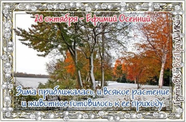 Народный календарь 13 октября Михаил соломенный