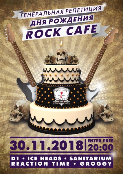 День рождения рок клубов