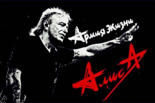 Алиса рок-группа
