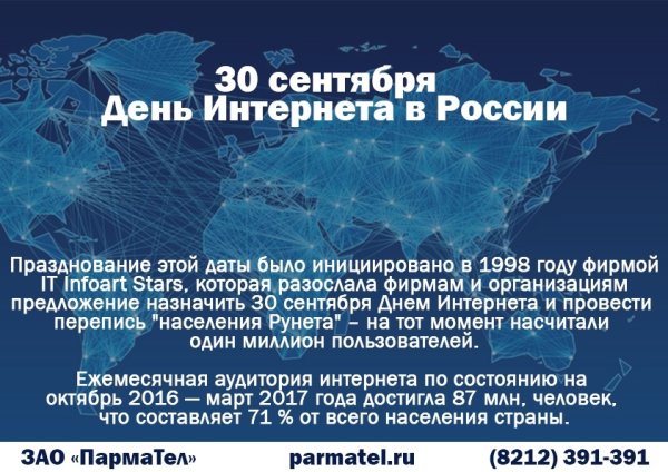День интернета в России