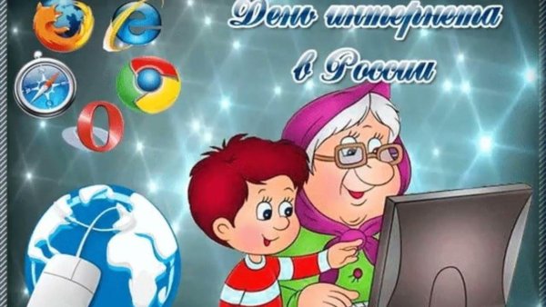 Рисунок на день интернета