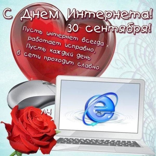 День интернета в России