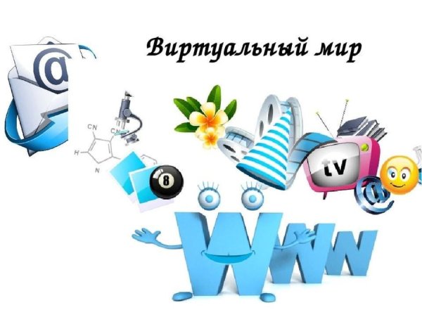 4 Апреля Всемирный день интернета