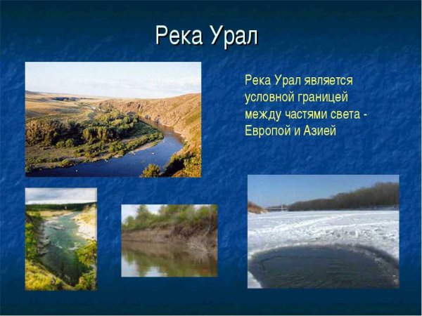 Притоки реки Урал Челябинской области