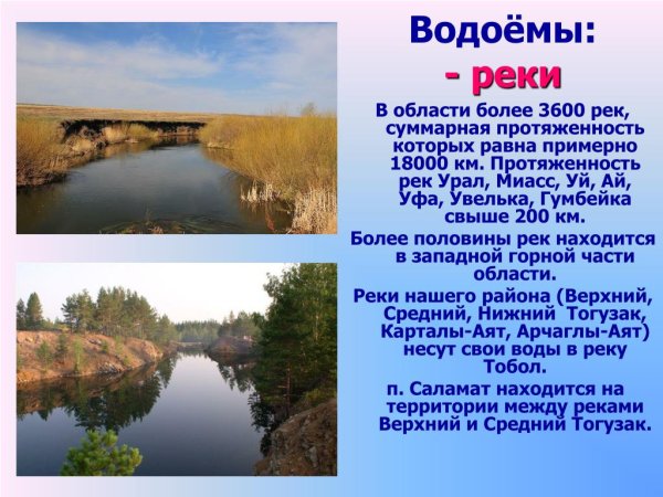 Водоемы нашей области