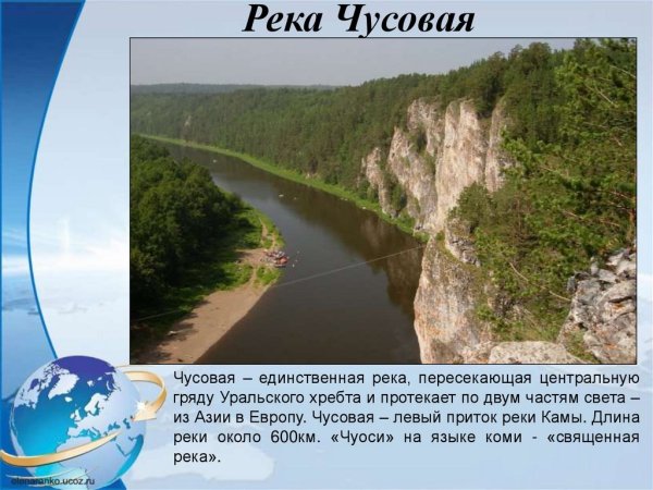 Река Чусовая Уникум Урала