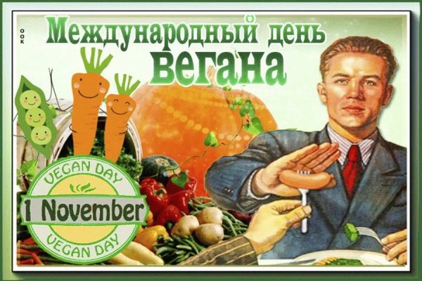 Международный день вегана