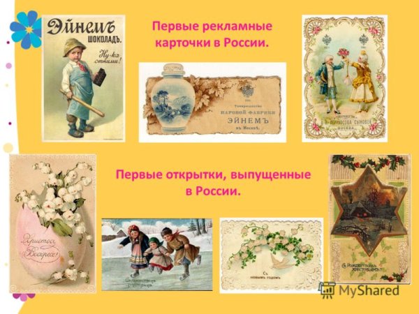 Первые открытки в России