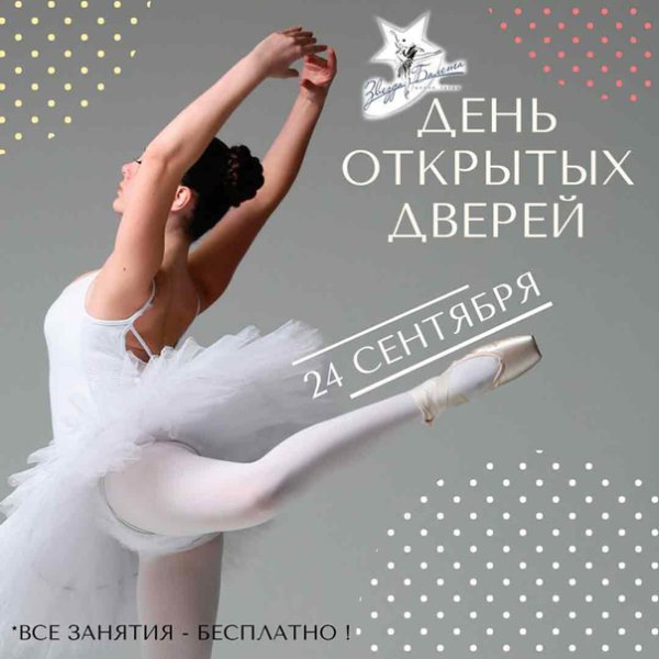 Всемирный день балета открытка