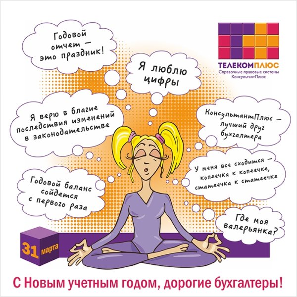 Бухгалтер прикол