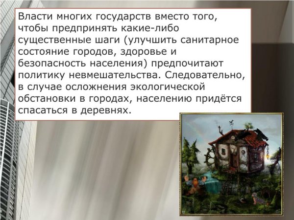 Всемирный день жилища