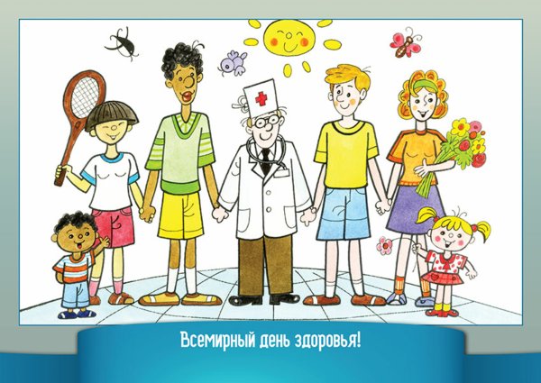 Всемирный день здоровья