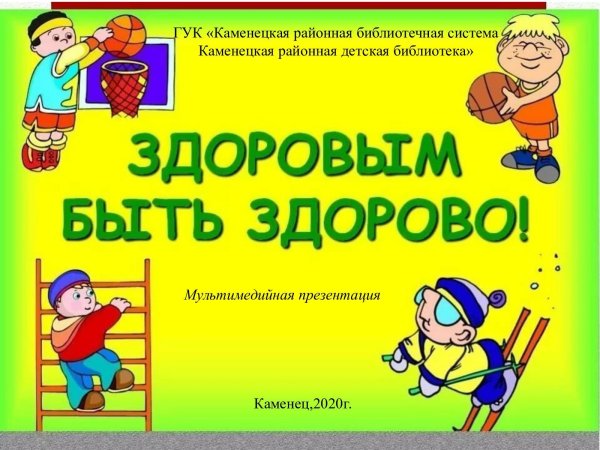 Здоровый образ жизни для детей
