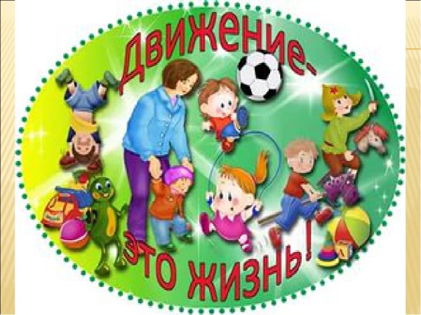 Эмблема спортивного уголка в детском саду
