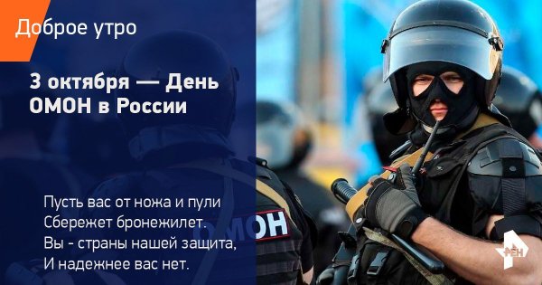 Лозунги для ОМОН