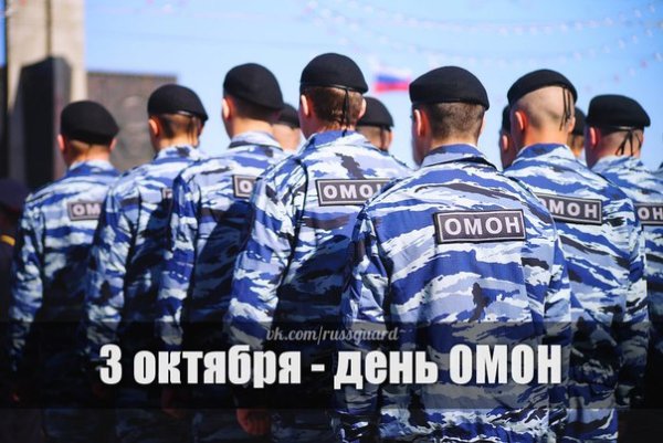 ОМОН праздник