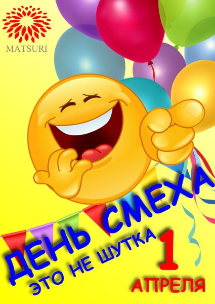С 1 апреля