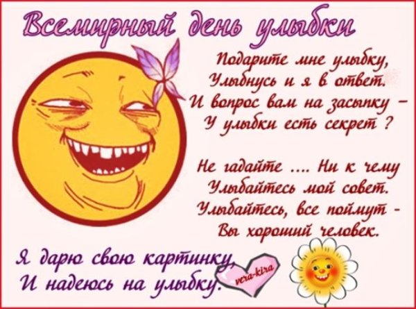 С днем улыбки поздравления