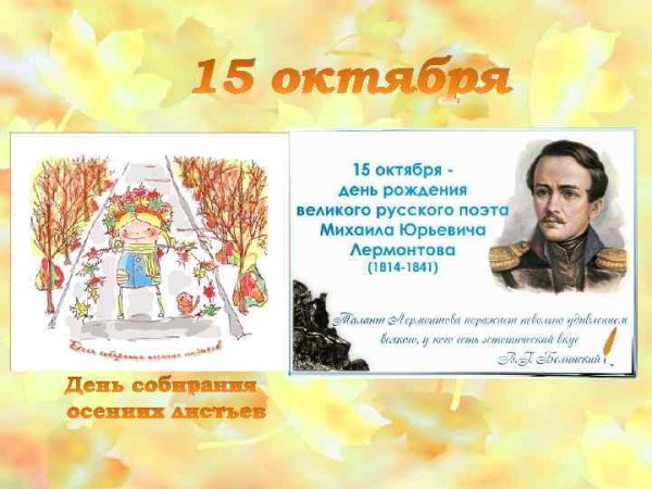 День собрания осенних Лисиьев