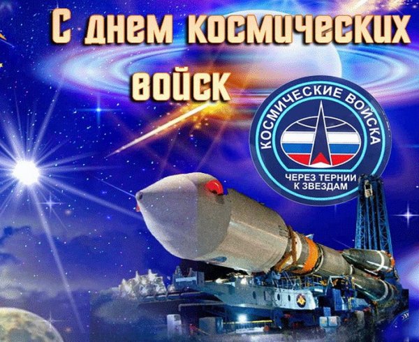 День космичечемких Войс