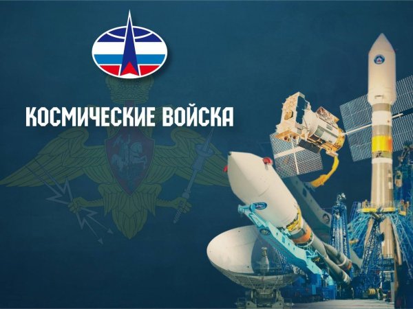 День военно-космических сил