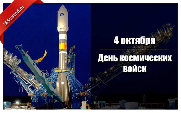 День космических войск Империя