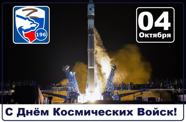 День военно-космических сил