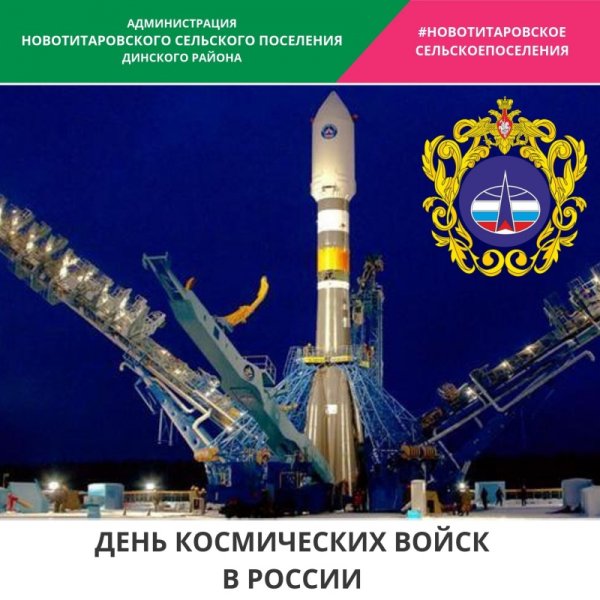 4 Октября день космических войск