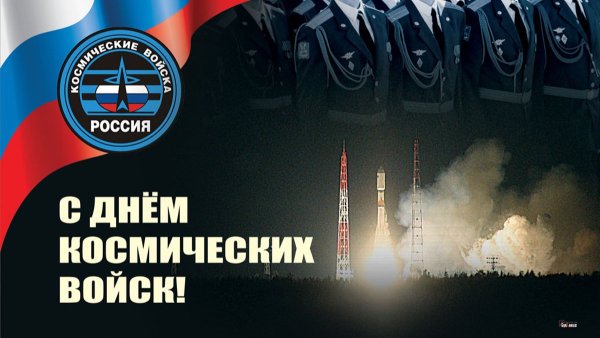 День космические войска
