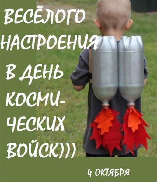 День космических войск