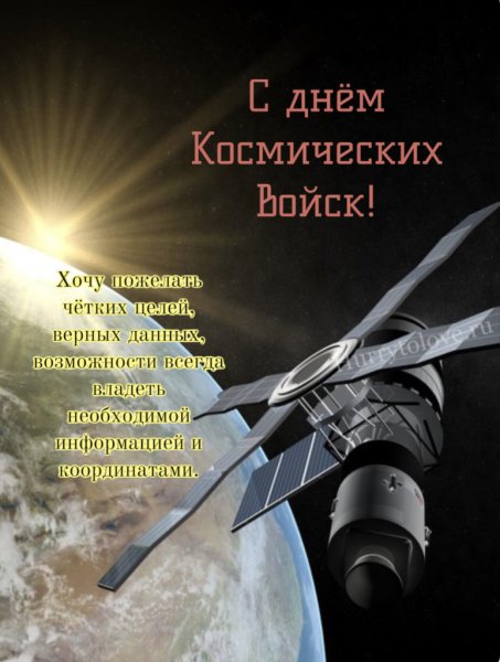 Космический день